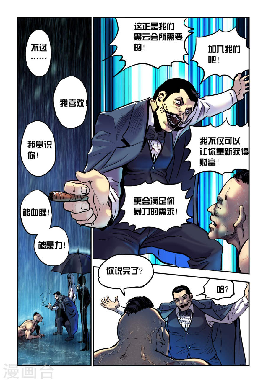第14话对决！-超级电鳗分身-快乐工场（第14张）